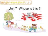 湖南少年儿童出版社小学英语三年级起点四年级上册 Unit 7 Whose is this   课件4