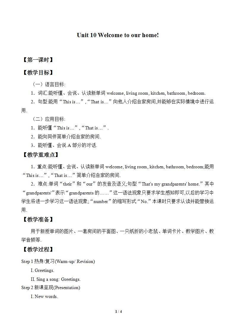 湖南少年儿童出版社小学英语三年级起点四年级上册 Unit 10 Welcome to our home!  教案201