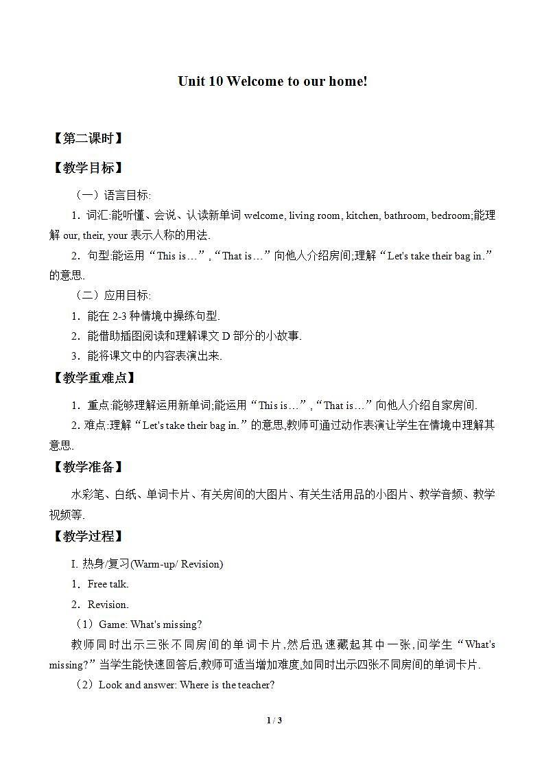 湖南少年儿童出版社小学英语三年级起点四年级上册 Unit 10 Welcome to our home!  教案301