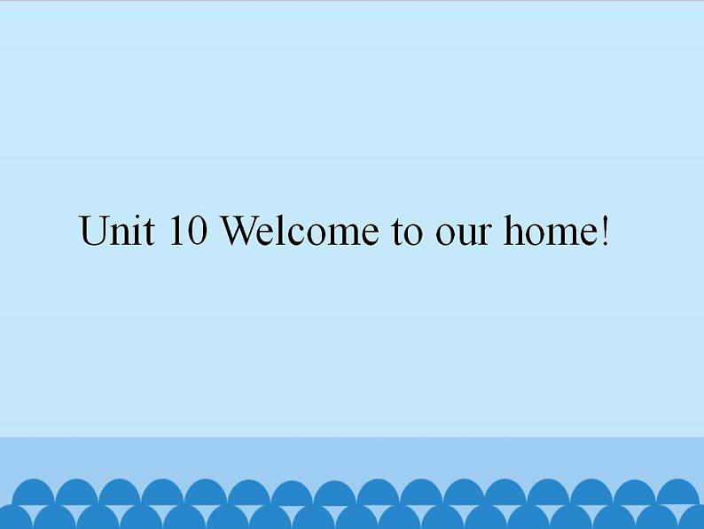 湘少版英语四年级上 册   Unit 10 Welcome to our home!   课件01