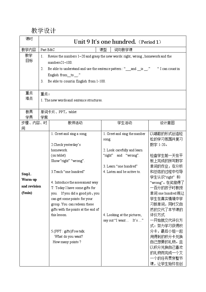 湖南少年儿童出版社小学英语三年级起点四年级上册 Unit 9 It's one hundred    教案301