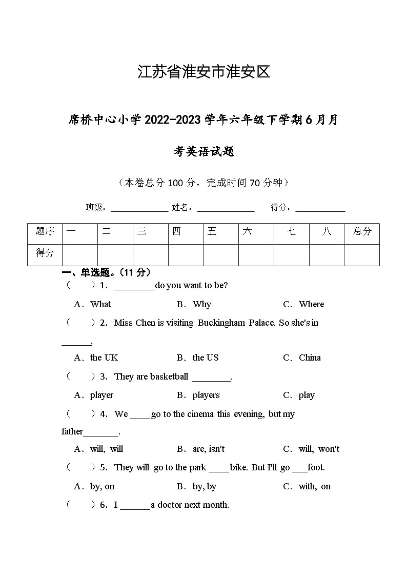 江苏省淮安市淮安区楚州区席桥镇中心小学2022-2023学年六年级下学期6月月考英语试题01