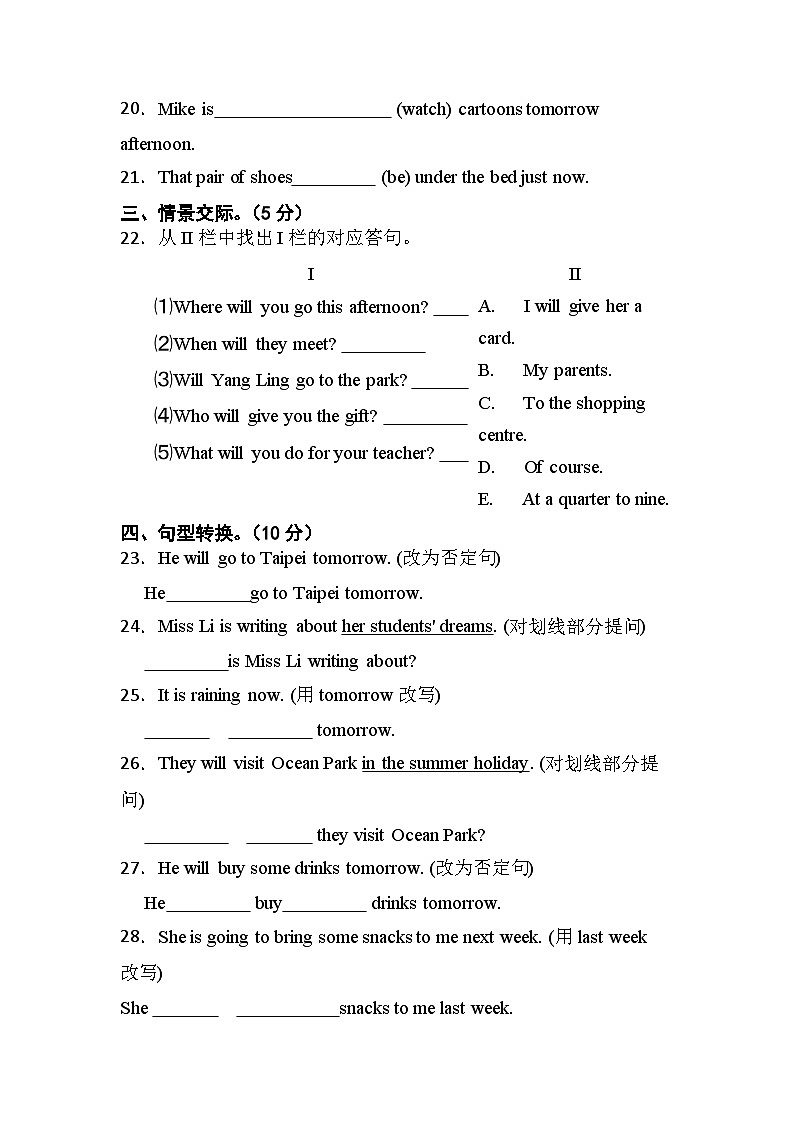 江苏省淮安市淮安区楚州区席桥镇中心小学2022-2023学年六年级下学期6月月考英语试题03