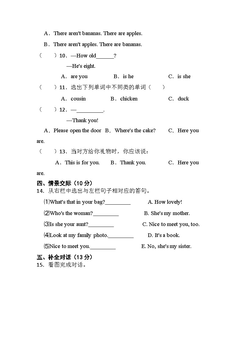 江苏省淮安市淮安区楚州区席桥镇中心小学2022-2023学年三年级下学期6月月考英语试题03