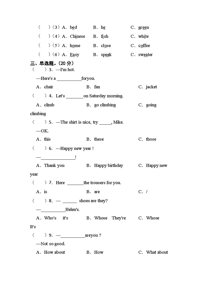 江苏省淮安市淮安区楚州区席桥镇中心小学2022-2023学年四年级下学期6月月考英语试题02
