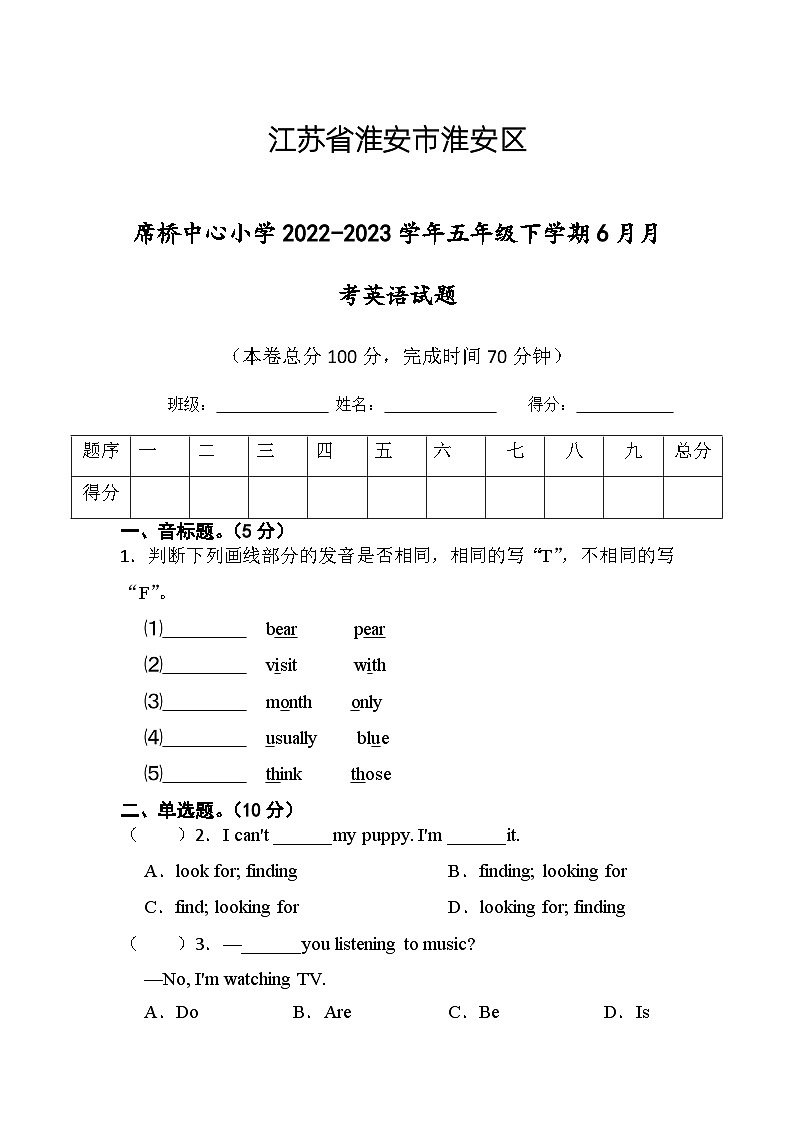 江苏省淮安市淮安区楚州区席桥镇中心小学2022-2023学年五年级下学期6月月考英语试题01