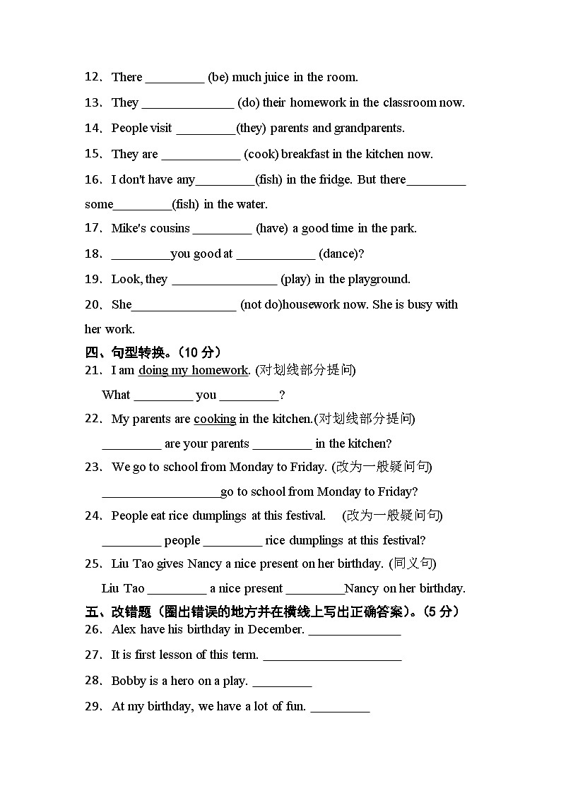 江苏省淮安市淮安区楚州区席桥镇中心小学2022-2023学年五年级下学期6月月考英语试题03