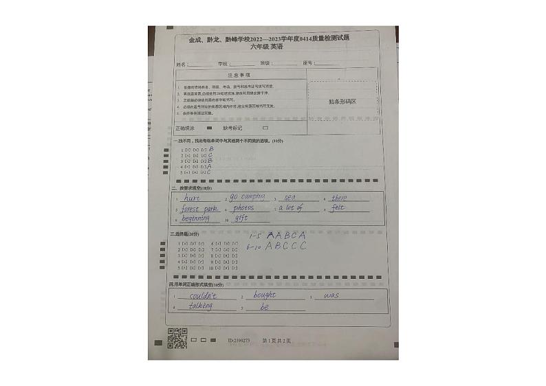 贵州省兴仁市真武山街道办事处黔龙学校2022-2023学年六年级下学期4月质量检测英语试卷01