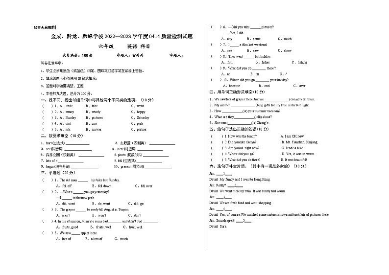 贵州省兴仁市真武山街道办事处黔龙学校2022-2023学年六年级下学期4月质量检测英语试卷01