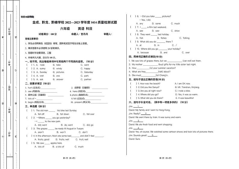 贵州省兴仁市真武山街道办事处黔龙学校2022-2023学年六年级下学期4月质量检测英语试卷01
