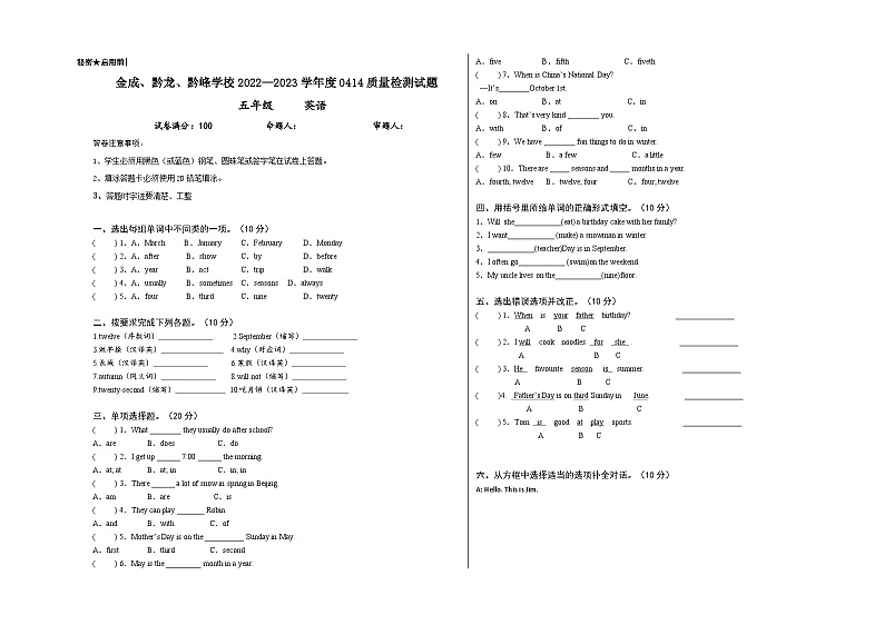贵州省兴仁市真武山街道办事处黔龙学校2022-2023学年五年级下学期4月英语试卷01