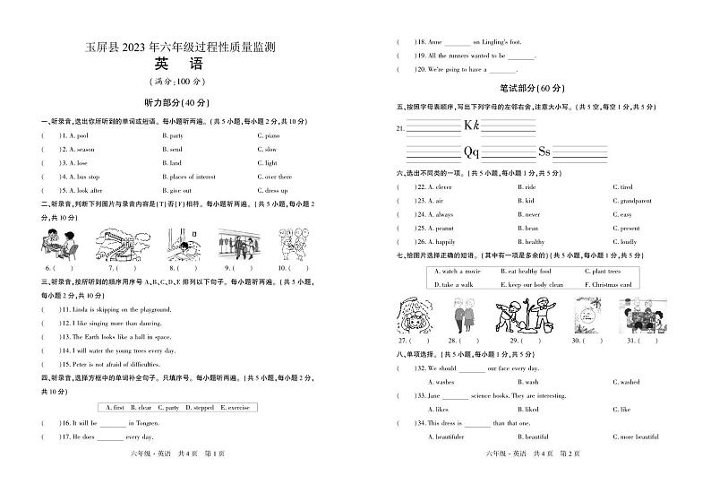 贵州省玉屏侗族自治县2022-2023学年六年级下学期过程性质量监测（月考）英语试卷01