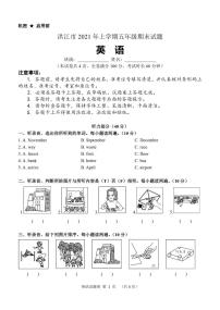 湖南省怀化市洪江市2021-2022学年五年级上学期期末英语试题