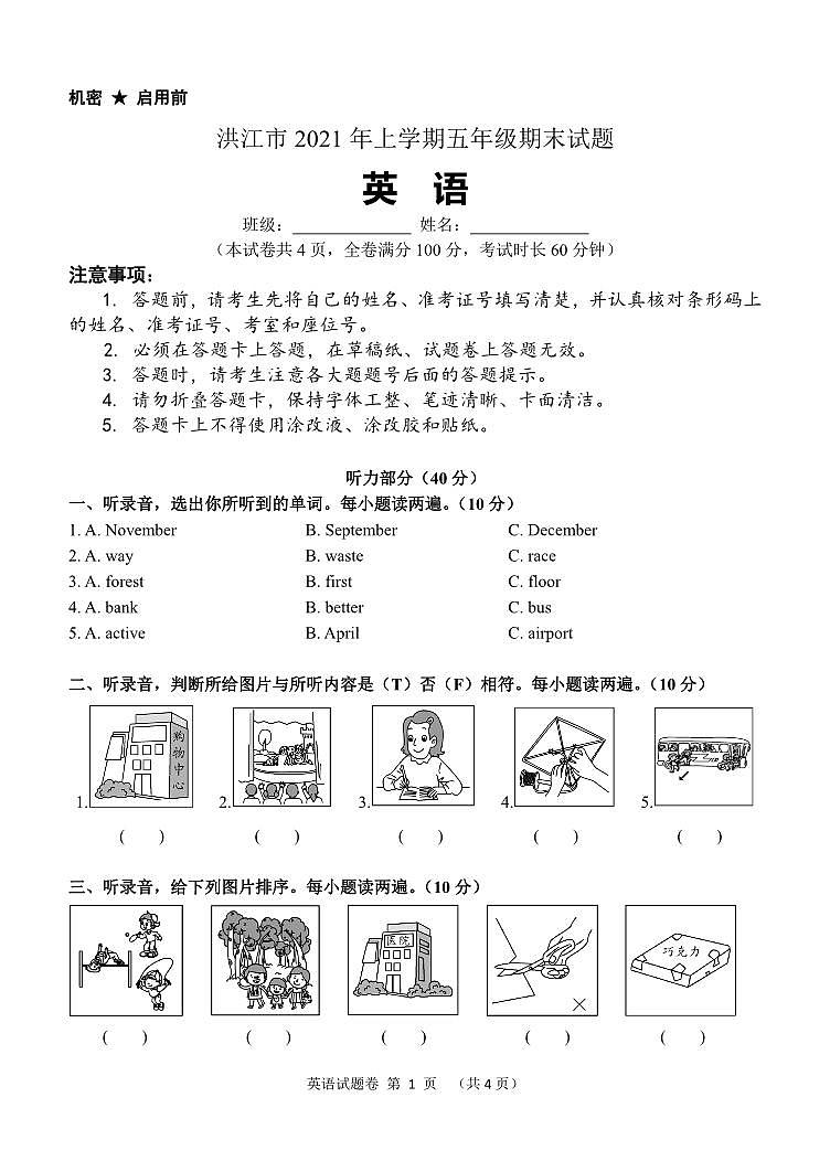 湖南省怀化市洪江市2021-2022学年五年级上学期期末英语试题01