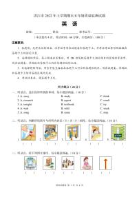 湖南省怀化市洪江市2022-2023学年五年级上学期期末英语试卷