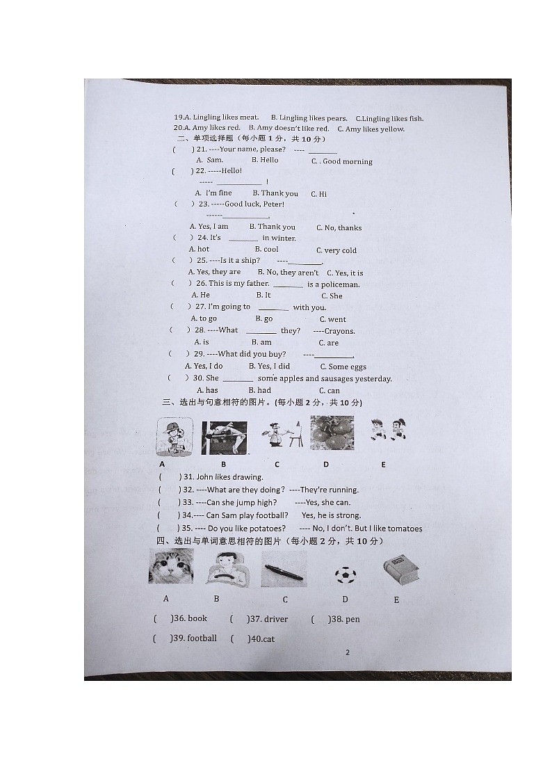 海南省五指山市2020-2021学年六年级下学期期末英语试题02