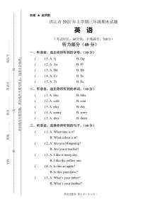 湖南省怀化市洪江市2021-2022学年三年级上学期期末英语试题