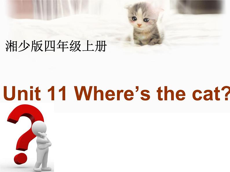 湖南少年儿童出版社小学英语三年级起点四年级上册 Unit 11 Where's the cat   课件1001