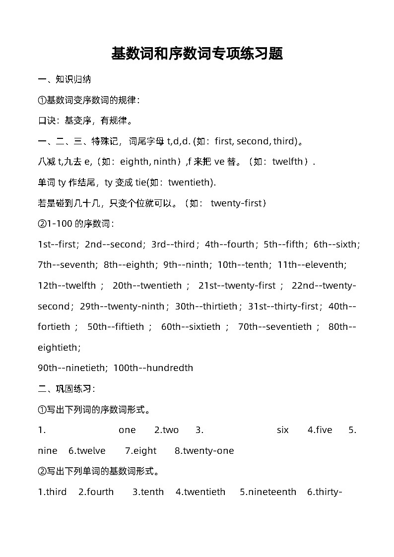 基数词序数词的训练题-试卷下载-教习网