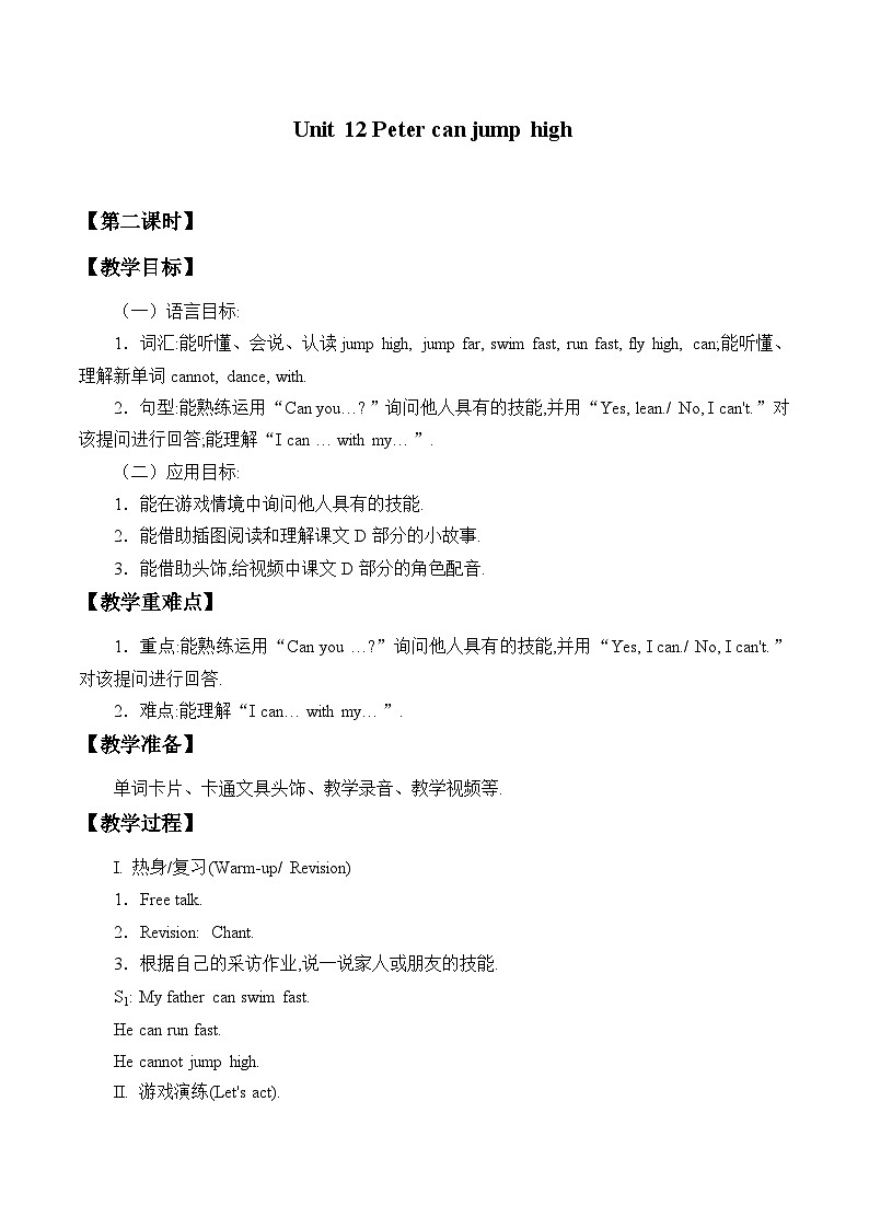 湖南少年儿童出版社小学英语三年级起点四年级上册  Unit 12 Peter can jump high  教案101