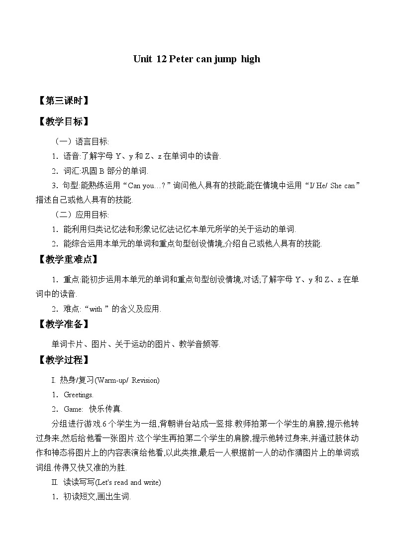 湖南少年儿童出版社小学英语三年级起点四年级上册  Unit 12 Peter can jump high  教案201