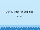 湖南少年儿童出版社小学英语三年级起点四年级上册  Unit 12 Peter can jump high  课件