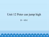 湖南少年兒童出版社小學(xué)英語三年級(jí)起點(diǎn)四年級(jí)上冊(cè)  Unit 12 Peter can jump high  課件