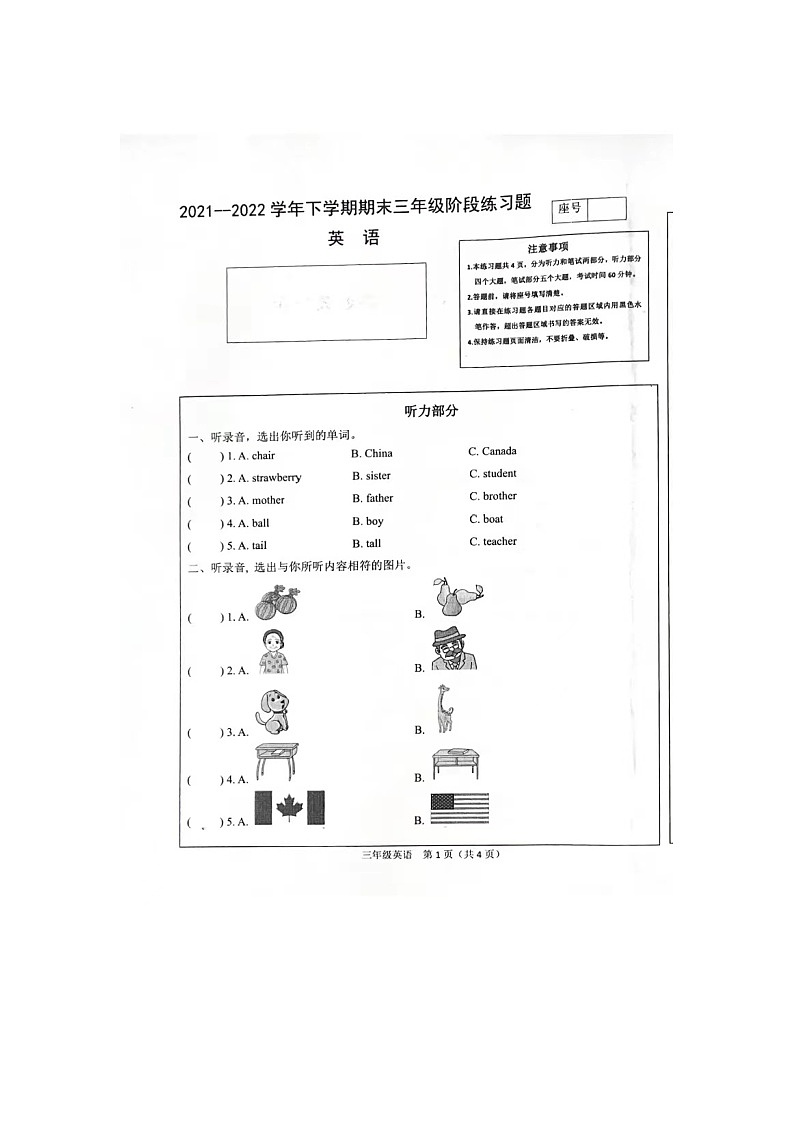 河南省安阳市文峰区安阳市三道街小学2021-2022学年三年级下学期期末英语试题01