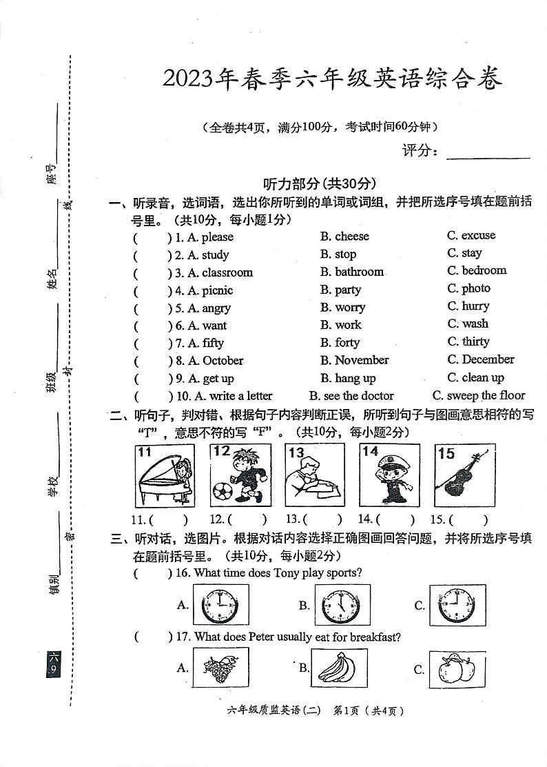 广东省汕尾市陆丰市兴文小学2022-2023学年六年级下学期期末英语试题01