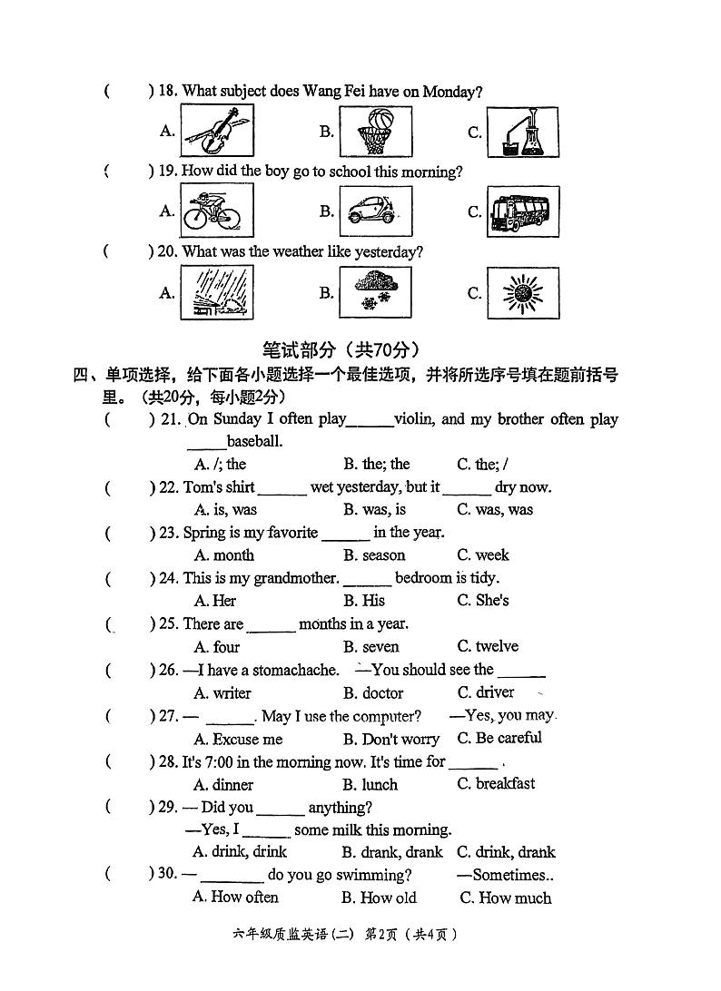 广东省汕尾市陆丰市兴文小学2022-2023学年六年级下学期期末英语试题02