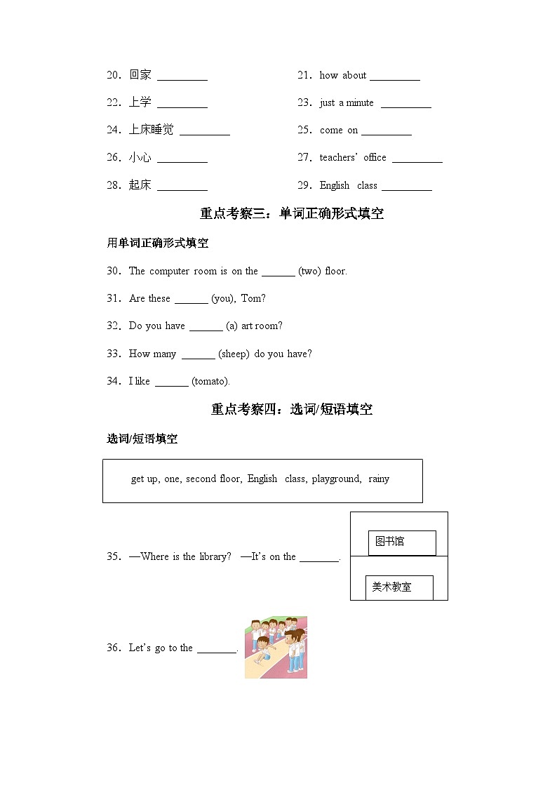 2022-2023学年小学英语四年级下册期末查漏补缺专项复习+01词汇篇+（人教版PEP）第2页