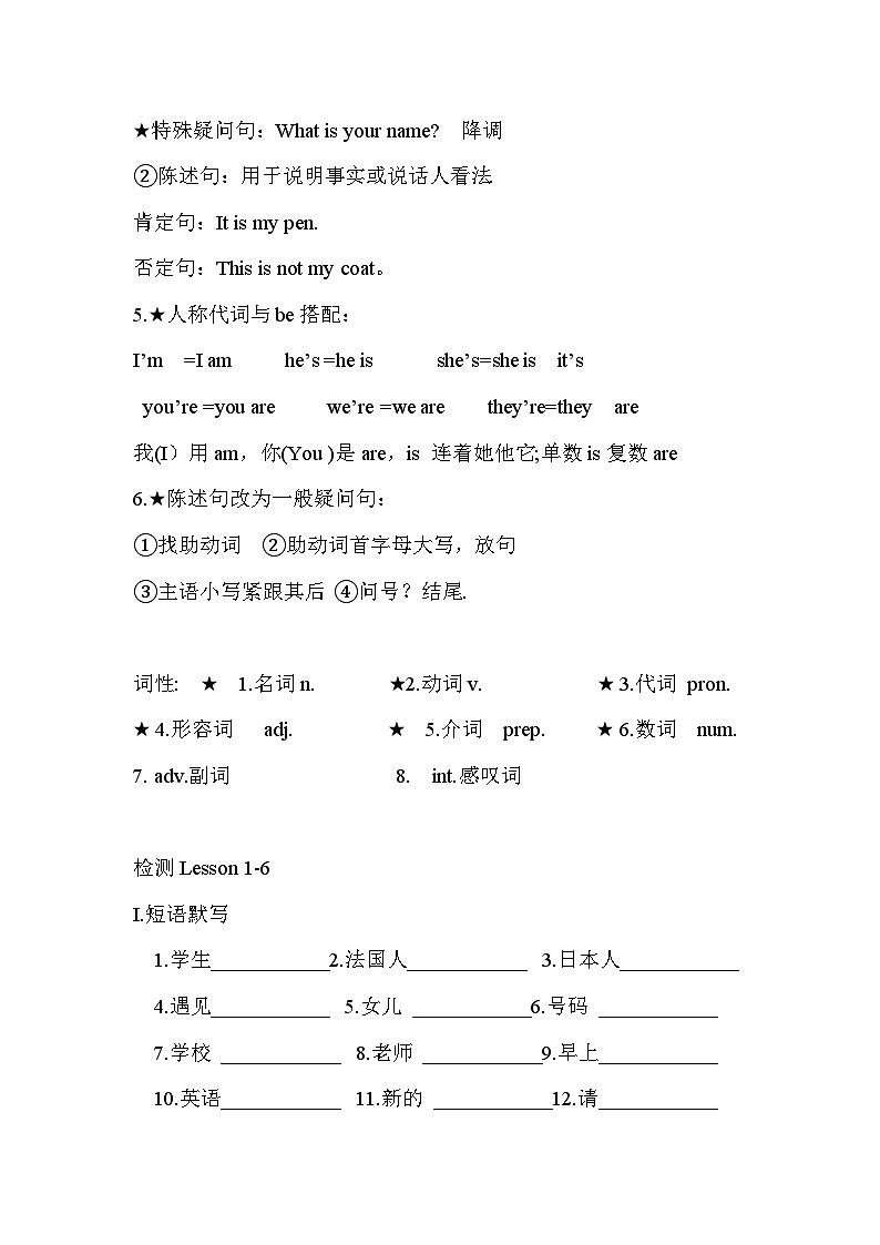 新概念英语第一册Lesson   1-6 复习讲义第2页