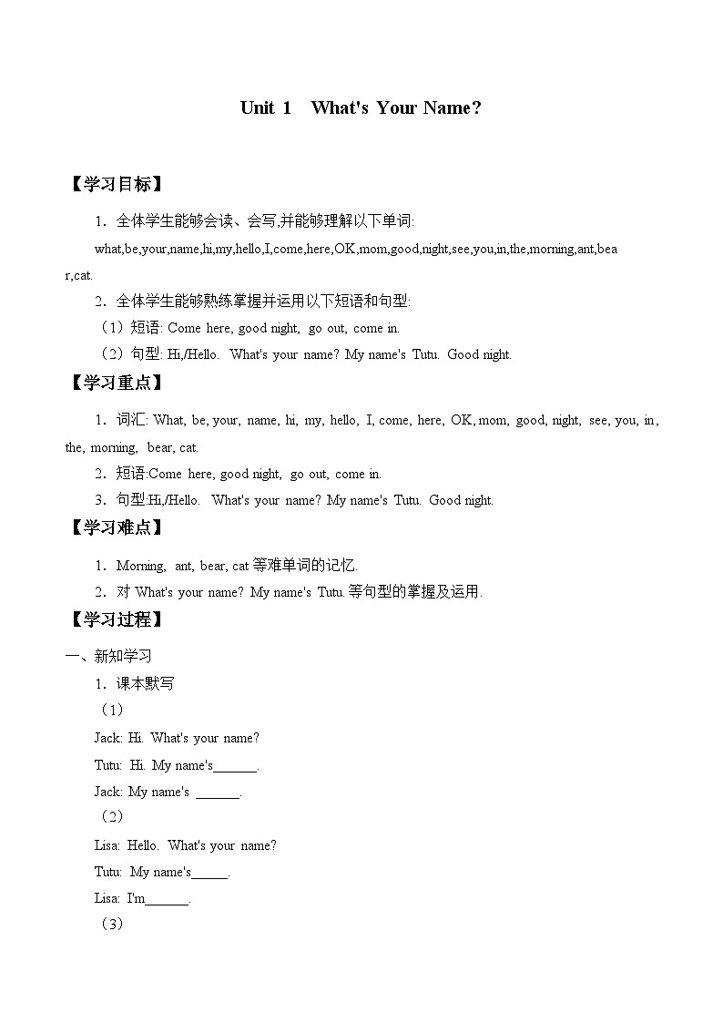 教科版（EEC）三年级英语上册  Unit 1  What's  Your  Name？  学案01