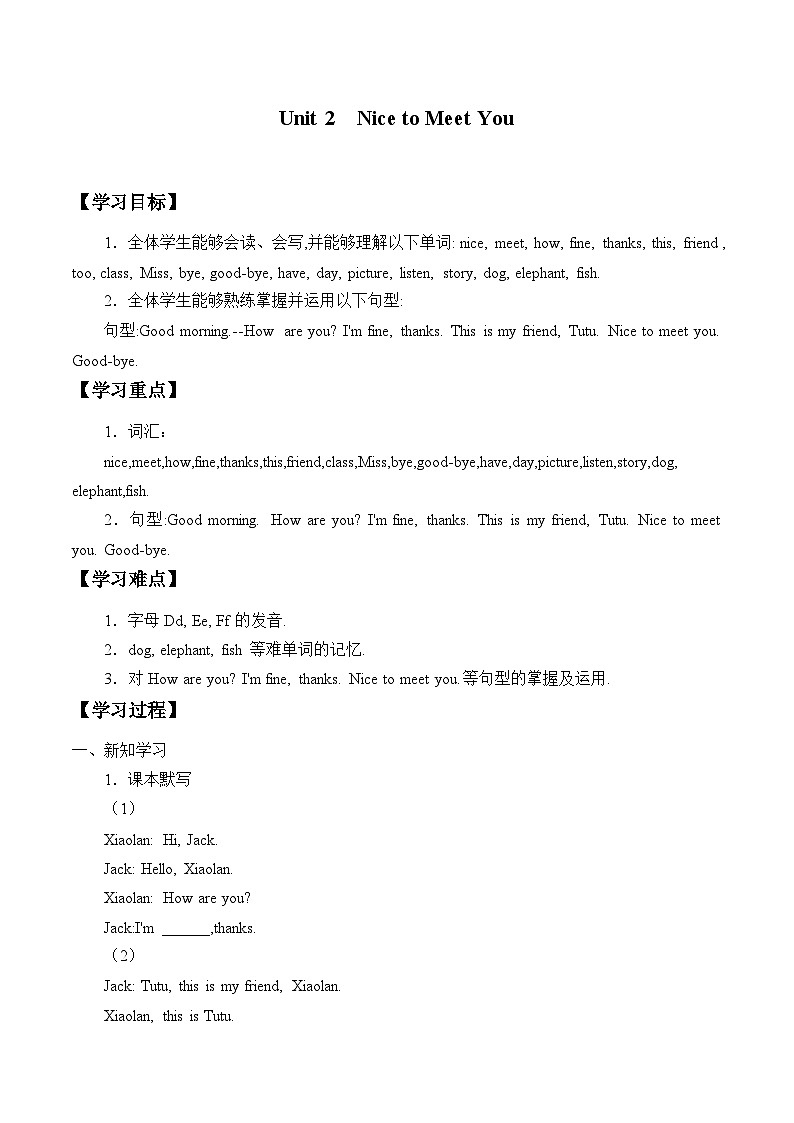 教科版（EEC）三年级英语上册  Unit 2  Nice to meet you   学案01