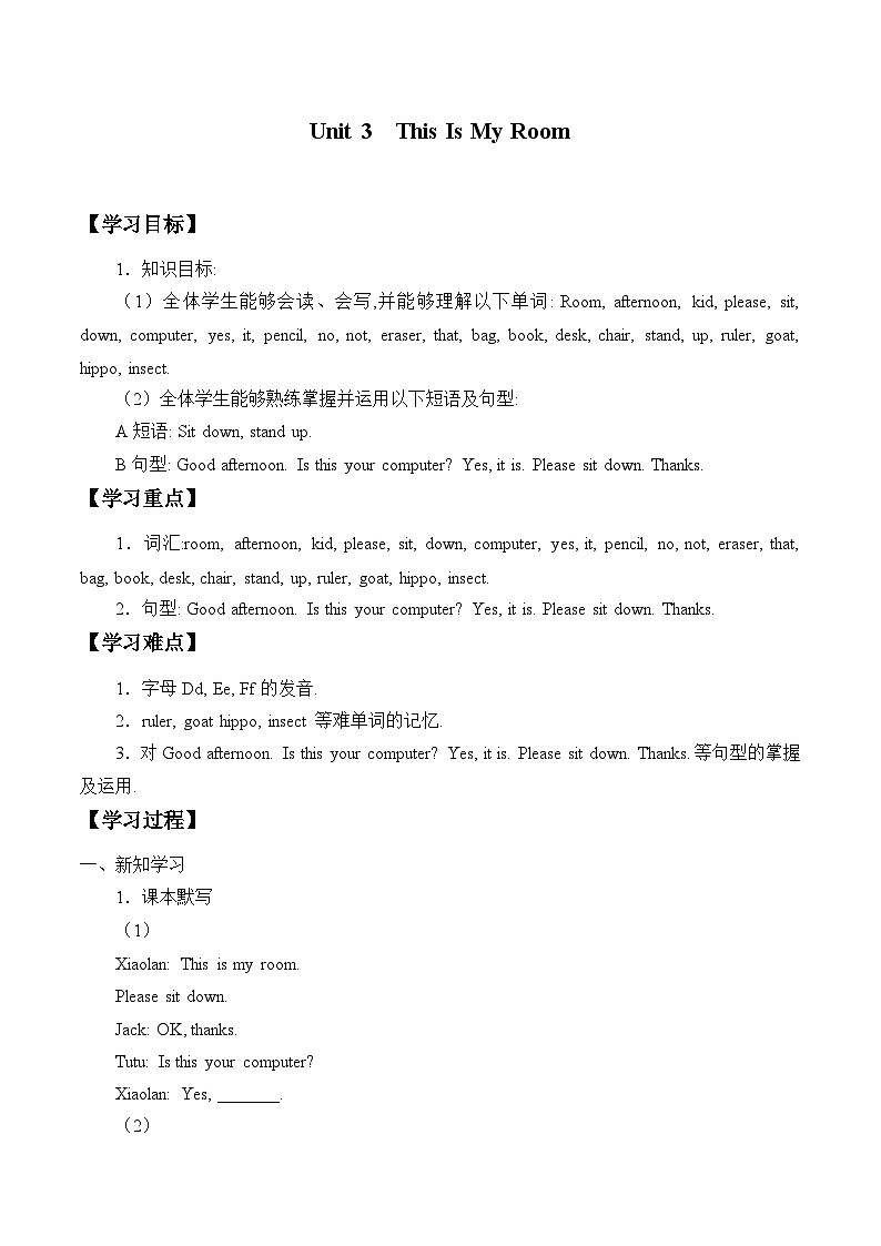 教科版（EEC）三年级英语上册  Unit 3  This  Is  My  Room   学案01