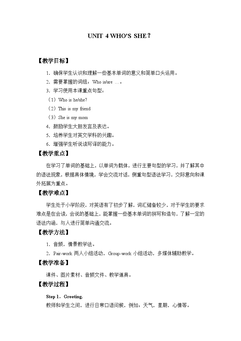 教科版（EEC）三年级英语上册  Unit 4  Who's  She？   教案01