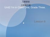 Unit 2  I’m in Class One, Grade Three Lesson 8 课件+素材