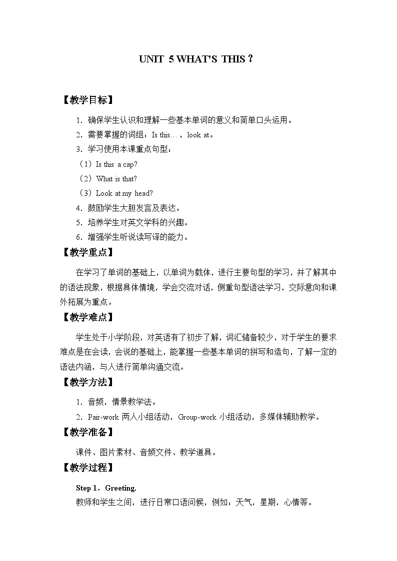 教科版（EEC）三年级英语上册  Unit 5 What's This？   教案01