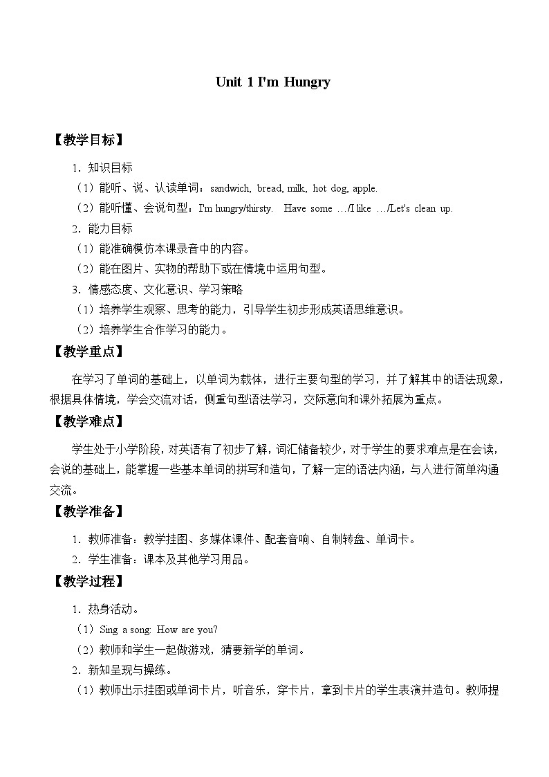 教科版（EEC）三年级英语下册  Unit 1  I'm Hungry   教案01