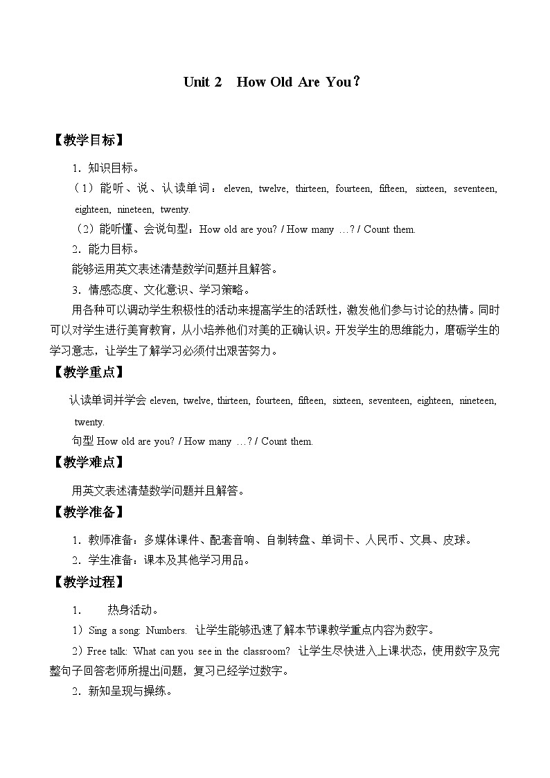 教科版（EEC）三年级英语下册  Unit 2  How Old Are You？  教案01