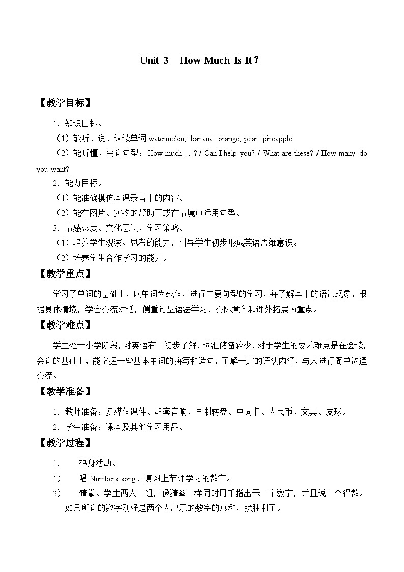 教科版（EEC）三年级英语下册  Unit 3  How Much Is It？  教案01