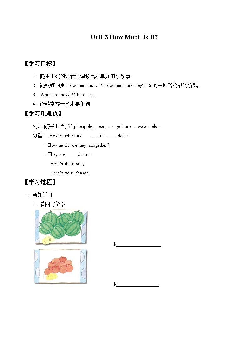教科版（EEC）三年级英语下册  Unit 3  How Much Is It？  学案01