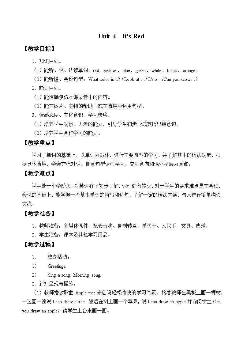 教科版（EEC）三年级英语下册  Unit 4  It 's Red      教案第1页