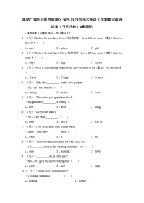 黑龙江省哈尔滨市南岗区2022-2023学年六年级上学期期末英语试卷（五四学制）