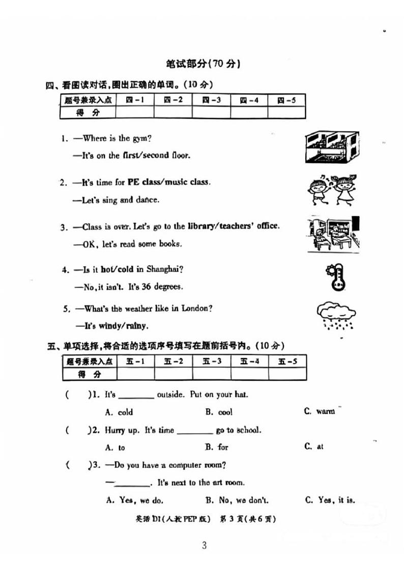 陕西省西安市莲湖区2022-2023学年四年级下学期期中英语学业发展质量评价试题03