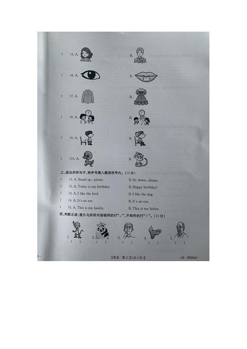 湖南省益阳市安化县2022年下学期三年级英语期末考试试卷第2页