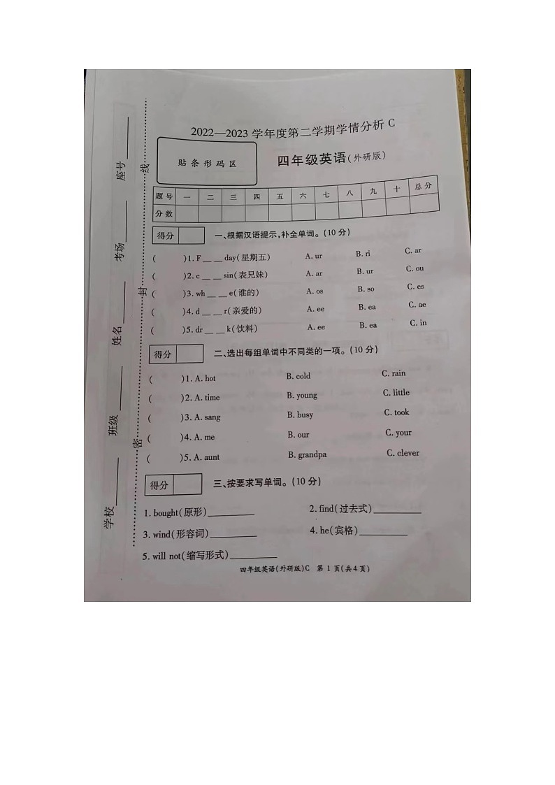 河南省周口市扶沟县2022-2023学年四年级下学期6月期末英语试题第1页