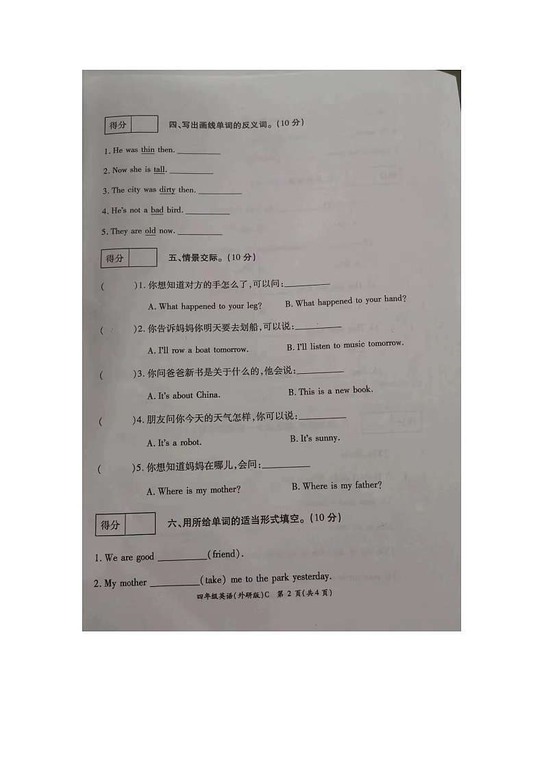 河南省周口市扶沟县2022-2023学年四年级下学期6月期末英语试题第2页