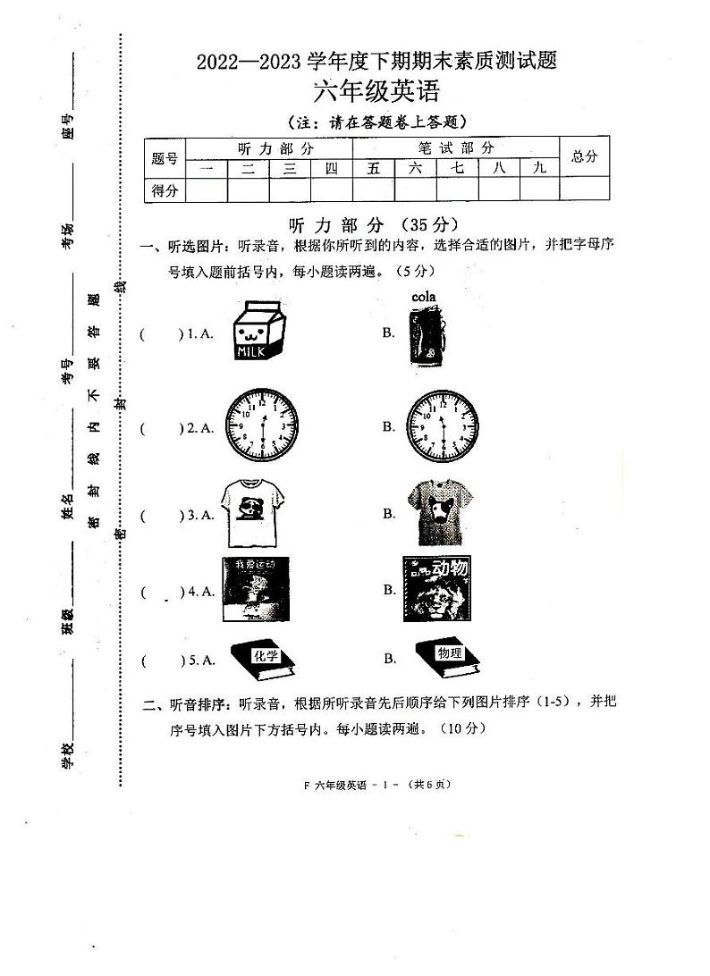 河南省驻马店市汝南县2022-2023学年六年级下学期6月期末英语试题第1页