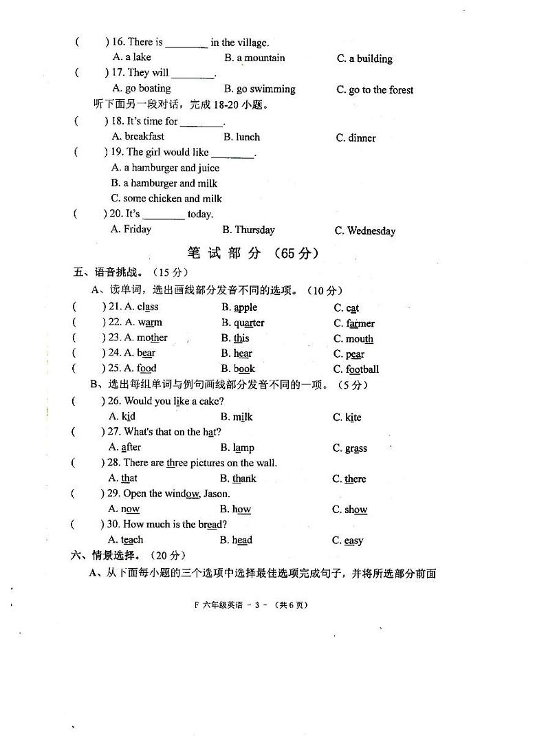 河南省驻马店市汝南县2022-2023学年六年级下学期6月期末英语试题第3页